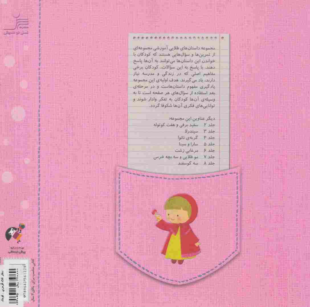 دختر کلاه قرمزی (من و کیمیا)