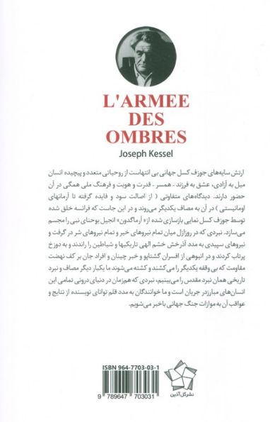 ارتش سایه ها