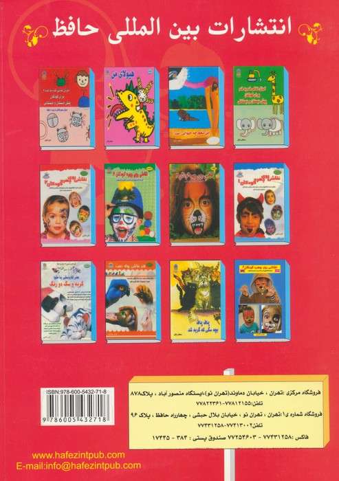 دنیای هنر نقاشی روی چهره کودکان 5 (گلاسه)