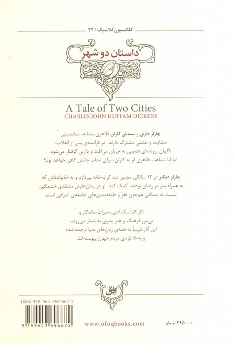 داستان دو شهر (کلکسیون کلاسیک22)