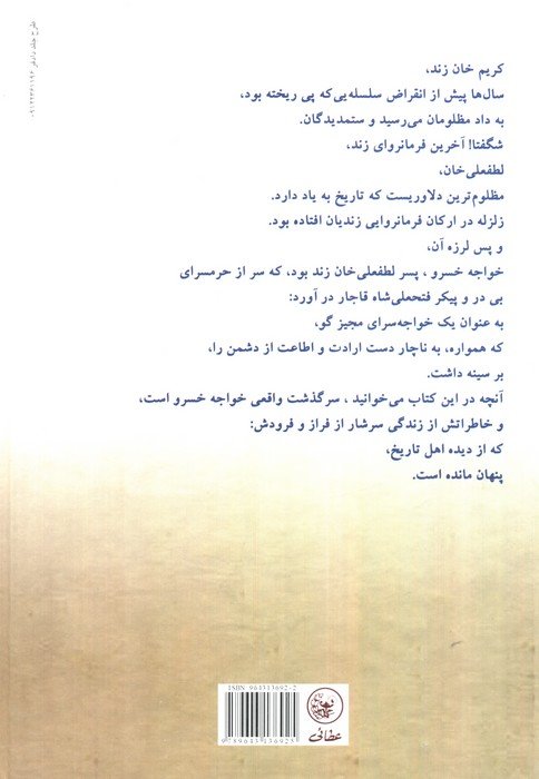 الوداع گولساری
