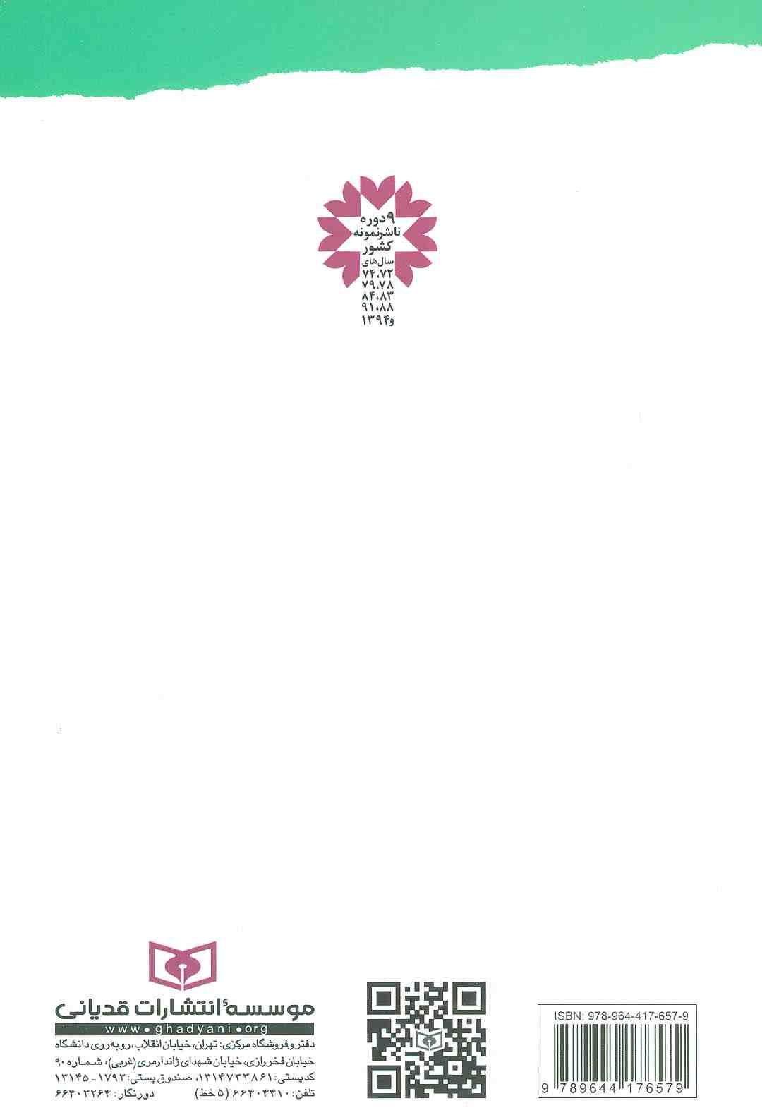 خداحافظ درختان سرو (داستان زندگی بانو زینب (س))