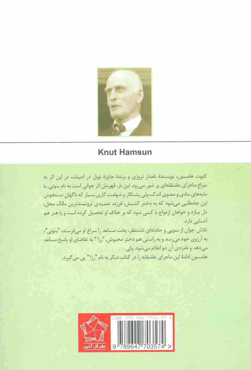 بنونی