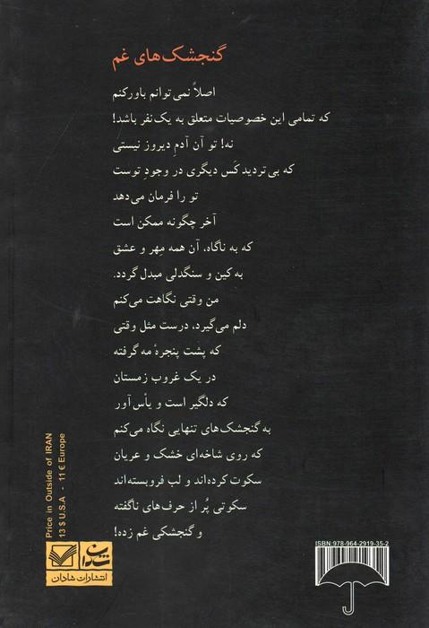گنجشک های غم
