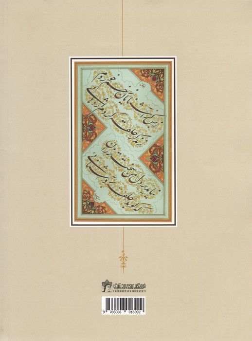 در عرصه چلیپا (نگاهی به آزمون های انجمن خوشنویسان ایران)