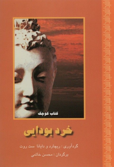 خرد بودایی