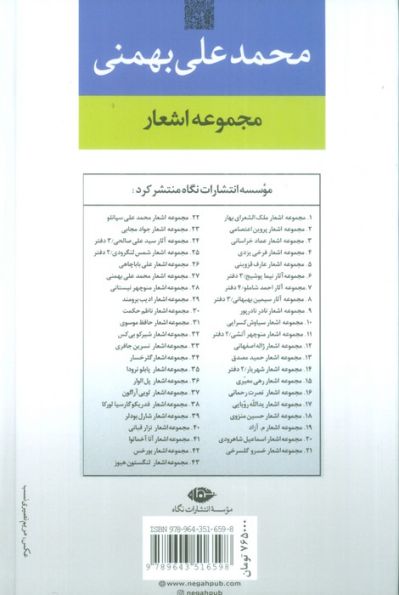 مجموعه اشعار محمدعلی بهمنی