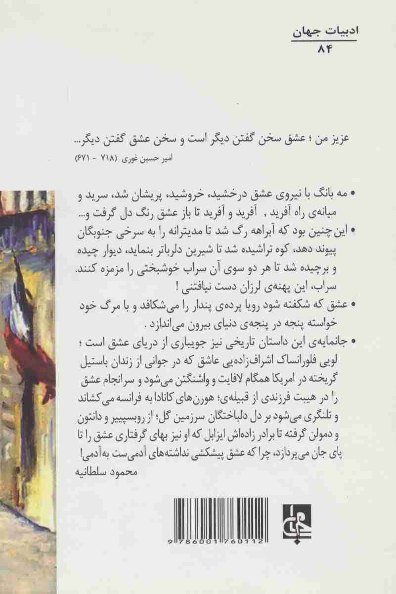 شب ترمیدور (ادبیات جهان84)