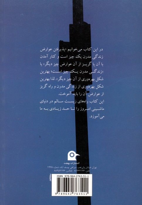 اعصاب ما و زندگی امروز