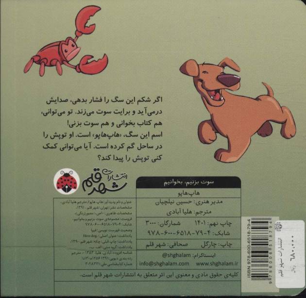 سوت بزنیم،بخوانیم (هاپ هاپو)