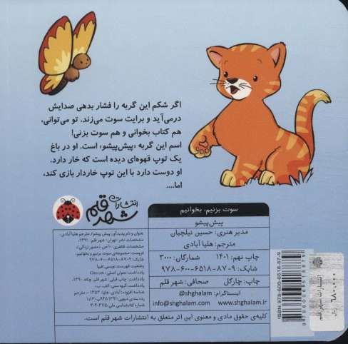 سوت بزنیم،بخوانیم (پیش پیشو)