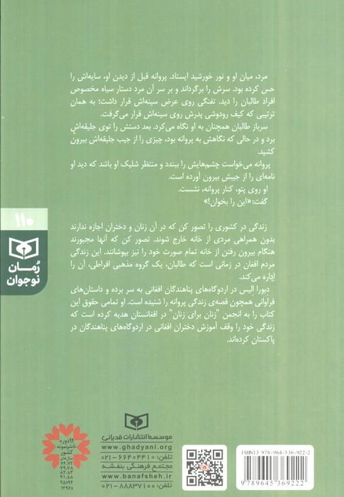 رمان های سه گانه دختران کابلی 1 (نان آور)