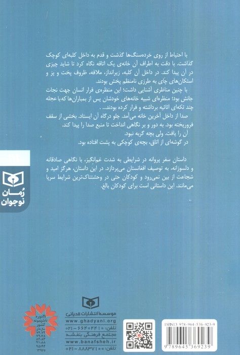 رمان های سه گانه دختران کابلی 2 (سفر پروانه)