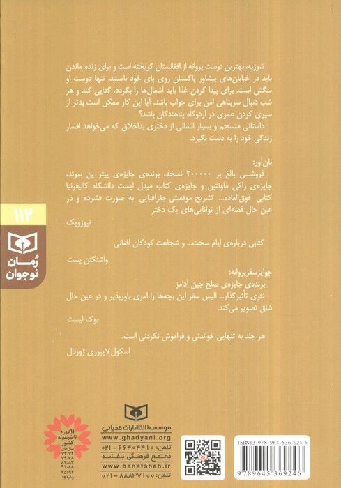 رمان های سه گانه دختران کابلی 3 (شهر گلی)