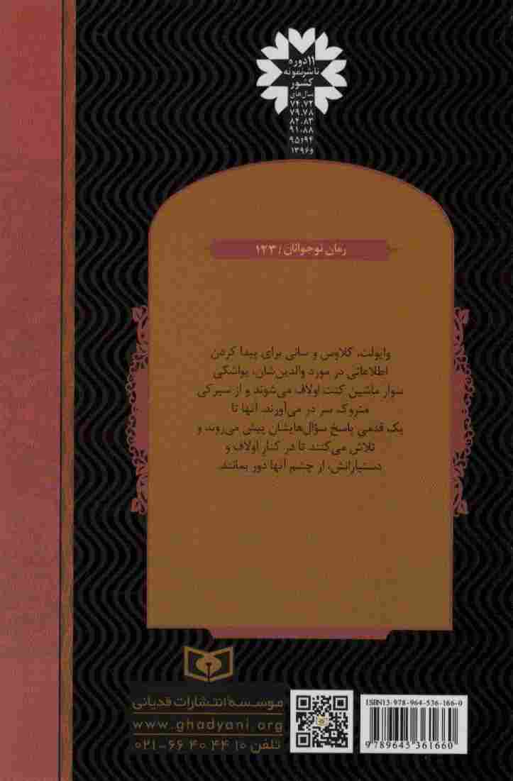 ماجراهای ناگوار 9 (سیرک آدم خوار)