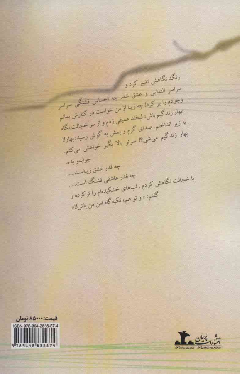 بهار زرد