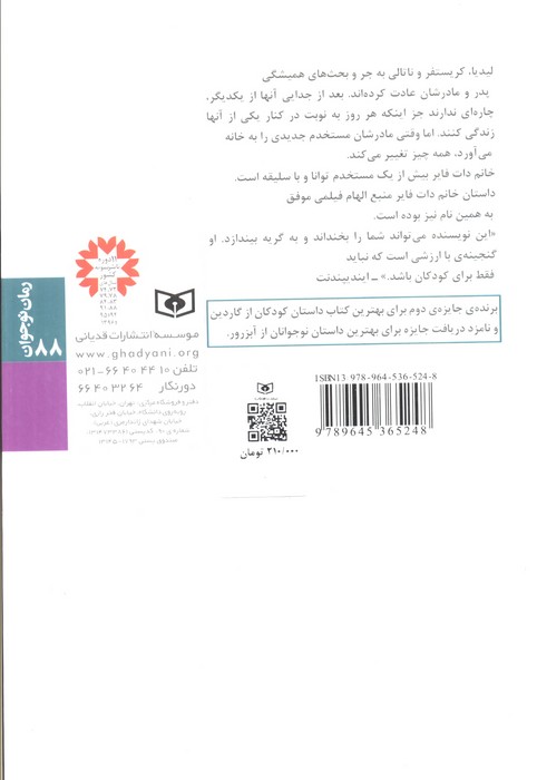 خانم دات فایر (رمان نوجوان88)