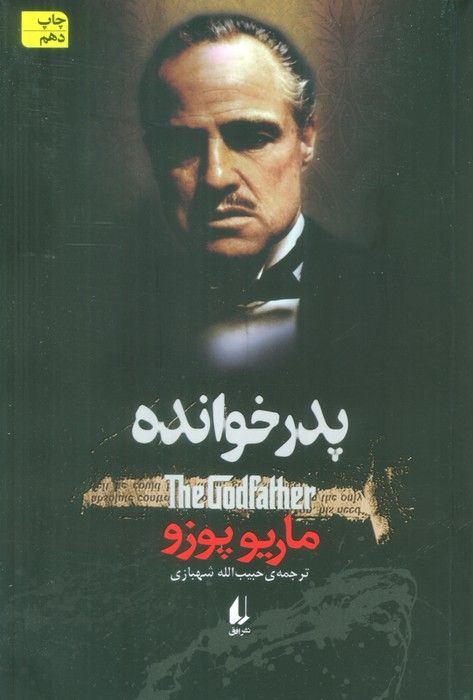 پدر خوانده