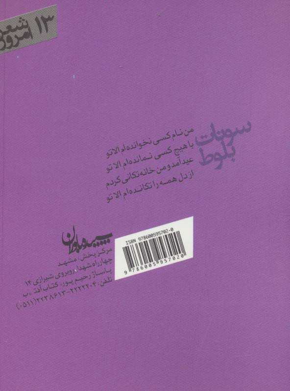 سونات بلوط (شعر امروز13)