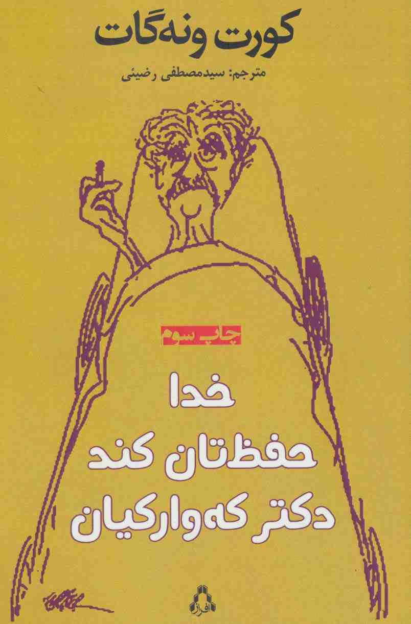 خدا حفظ تان کند دکتر که وارکیان