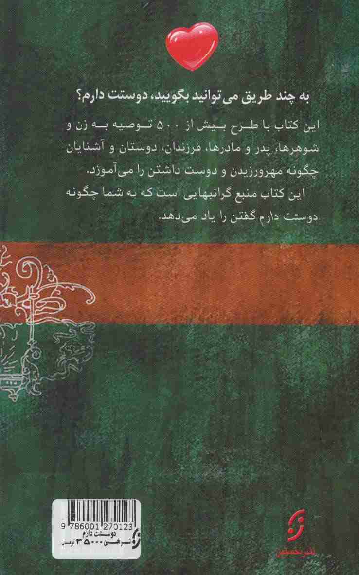 دوستت دارم