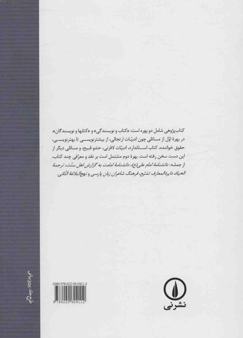 کتاب پژوهی (پژوهشهایی در زمینه کتاب و نقد کتاب)