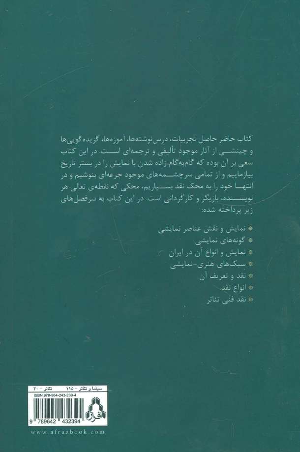 الفبای تئاتر