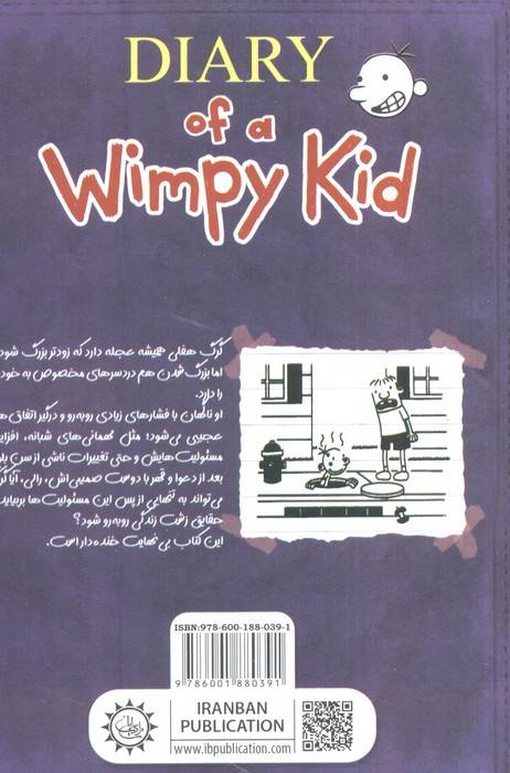 خاطرات یک بی عرضه 5 (دفترچه بنفش)