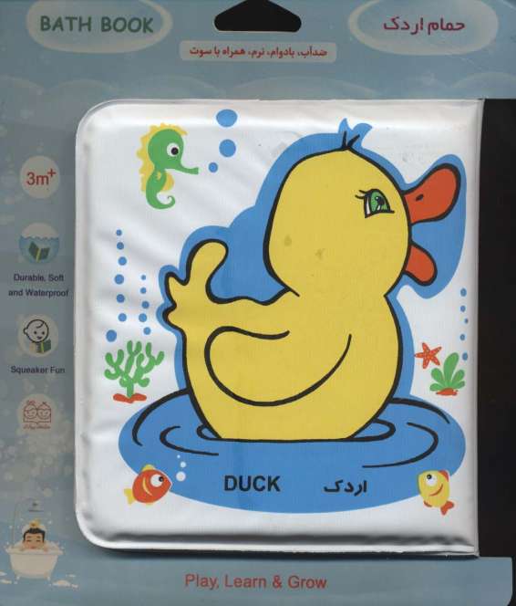 کتاب حمام کوچک اردک و ماهی (2زبانه)