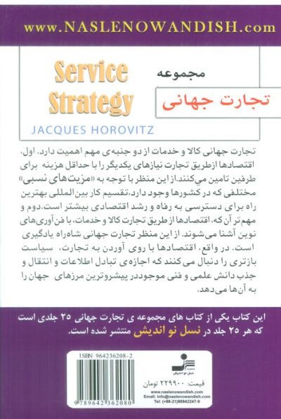 تجارت جهانی18 (مدیریت خدمات مشتری)