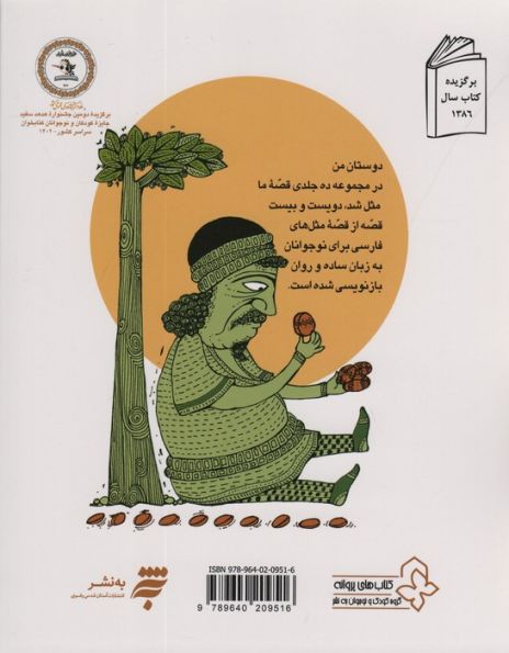 قصه ما مثل شد 1