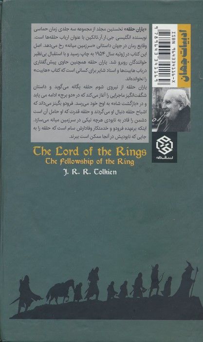 ارباب حلقه ها:یاران حلقه 1