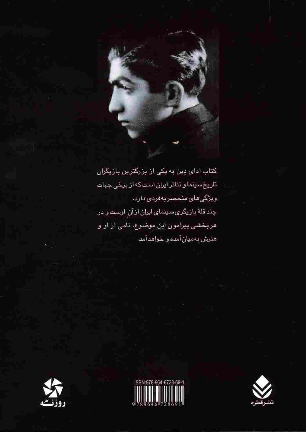 آقای بازیگر (زندگی و آثار عزت الله انتظامی)