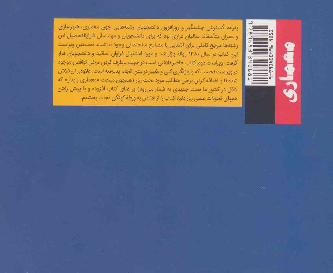 مصالح و ساختمان