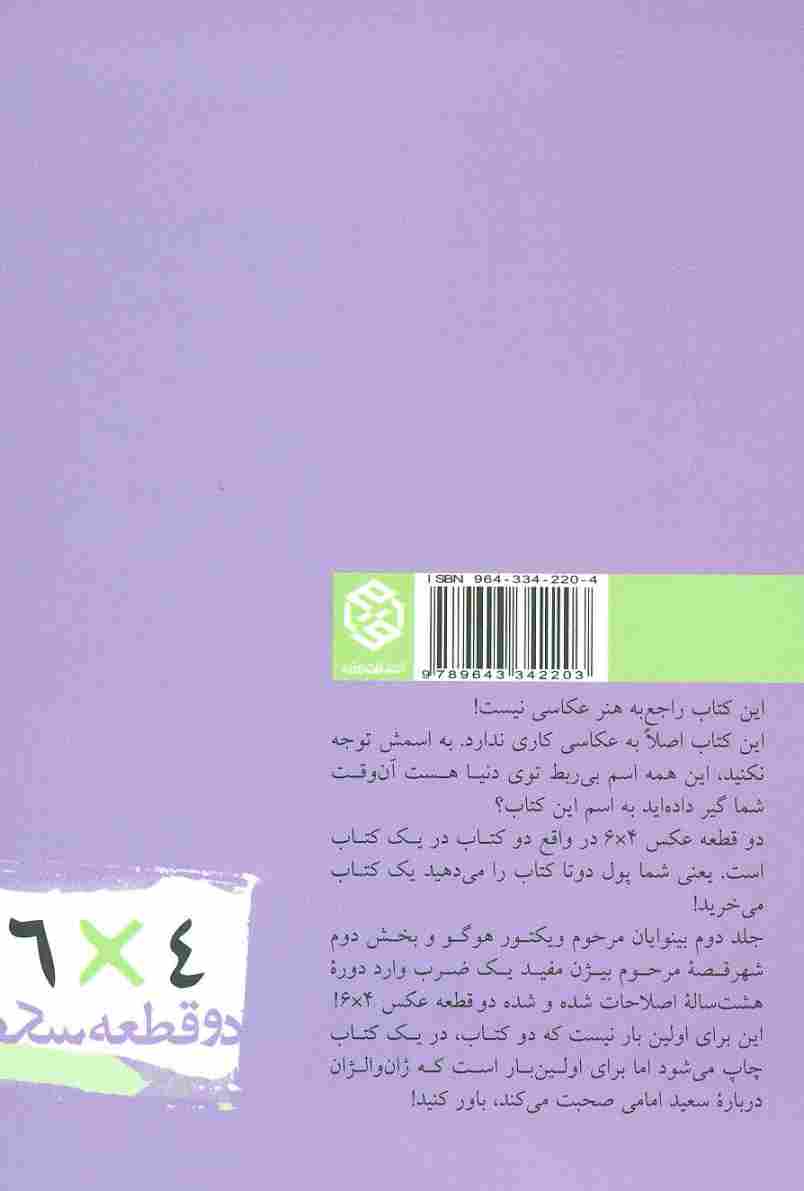دو قطعه عکس 6 در 4