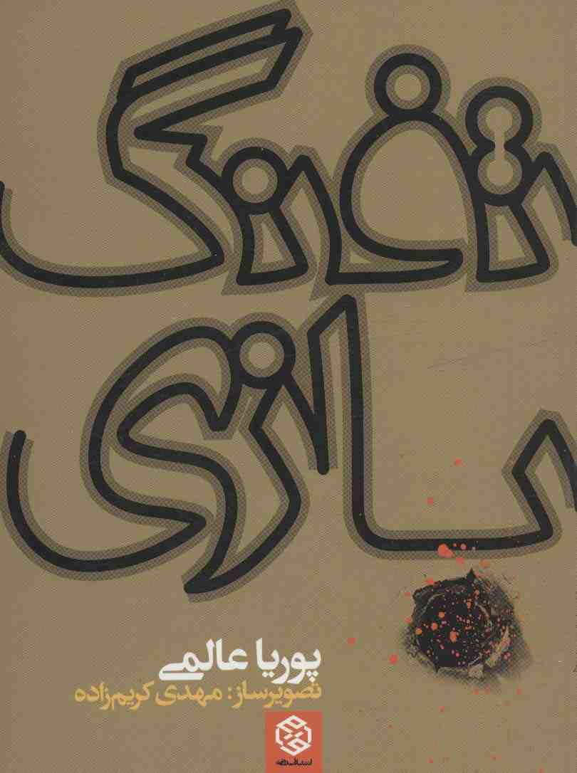 تفنگ بازی