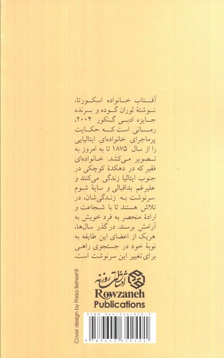 آفتاب خانواده اسکورتا