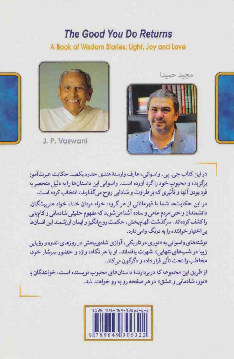 در پناه او (یکصد حکایت فرزانگی)