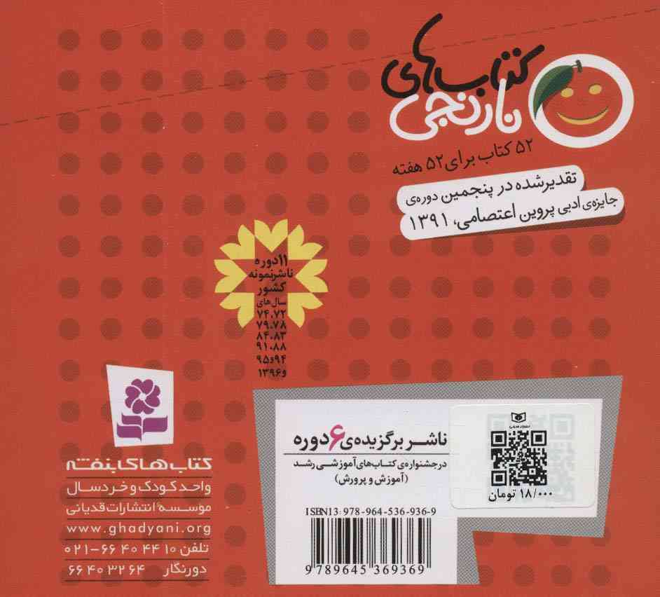 کتاب های نارنجی،هفته ی 9 (رئیس بزرگ،کتری و 6 قصه ی دیگر)،(گلاسه)