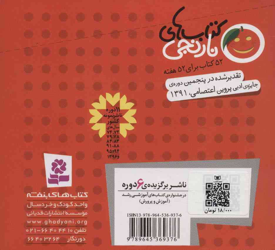 کتاب های نارنجی،هفته ی10 (مدادی که سردرد داشت و 6 قصه ی دیگر)،(گلاسه)