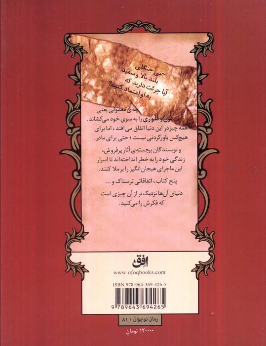 ماجراهای اسپایدرویک 2 (سنگ بیننده)