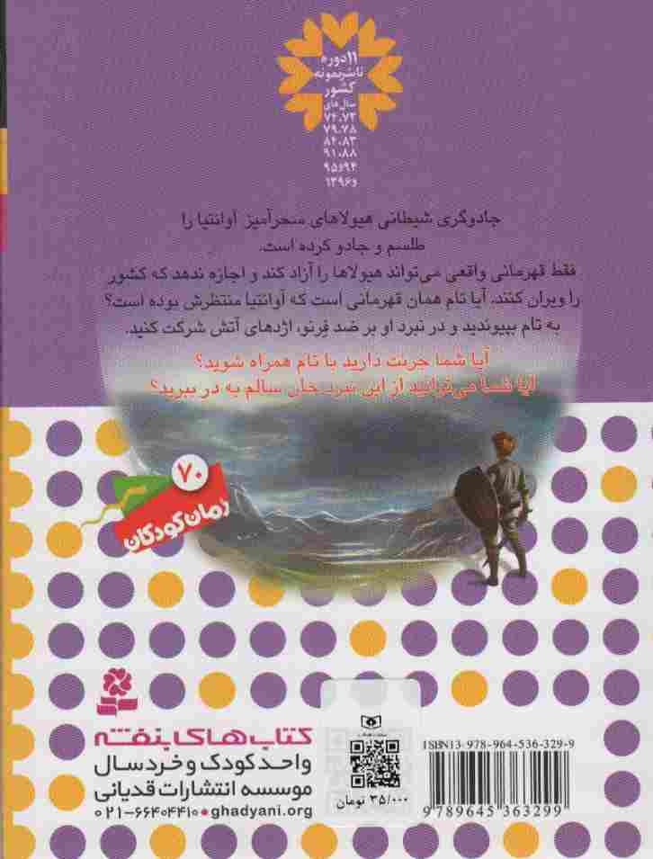 نبرد هیولاها 1 (6 گانه ی سپر اسرارآمیز (فرنو،اژدهای آتش))