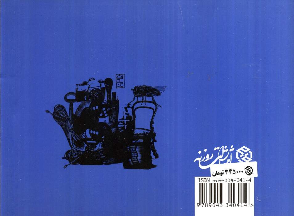 در سال 78 اتفاق افتاد