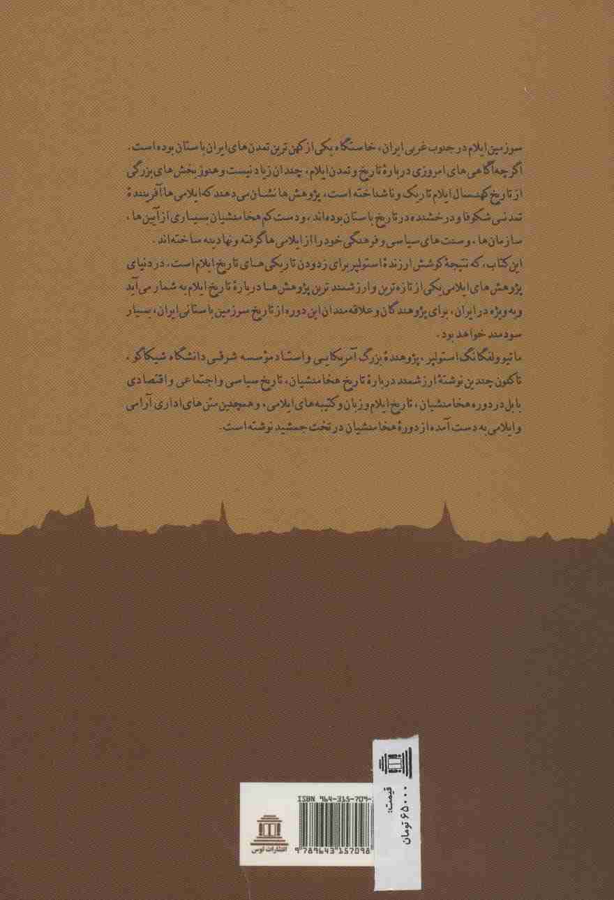 تاریخ ایلام