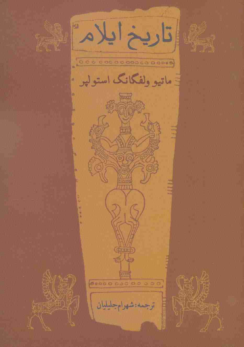 تاریخ ایلام