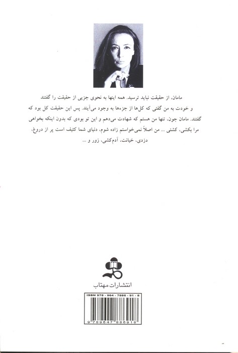 نامه به کودکی که هرگز زاده نشد