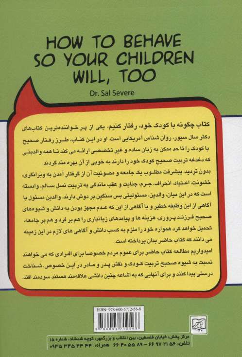 چگونه با کودک خود رفتار کنیم (ارائه راهکارهای عملی و موثر برای حل مشکلات کودکان و نوجوانان)