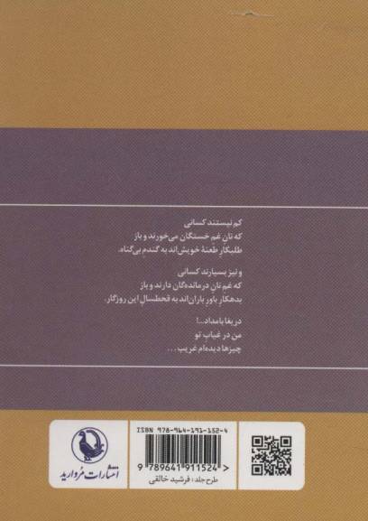 گزینه اشعار سیدعلی صالحی