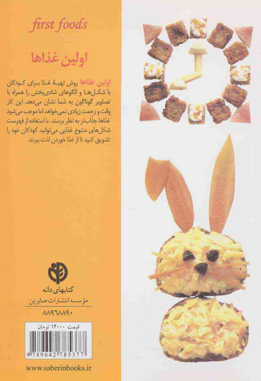 اولین غذاها (گلاسه)