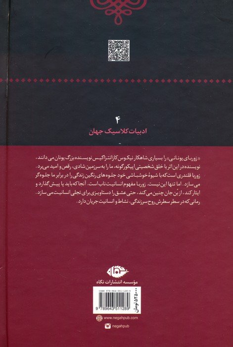 زوربای یونانی